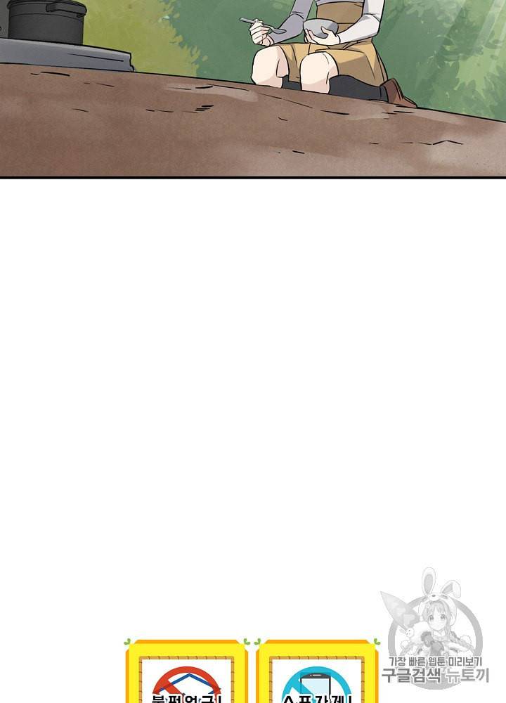 밥만 먹고 레벨업 12화 87