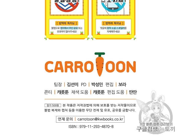 밥만 먹고 레벨업 12화 88