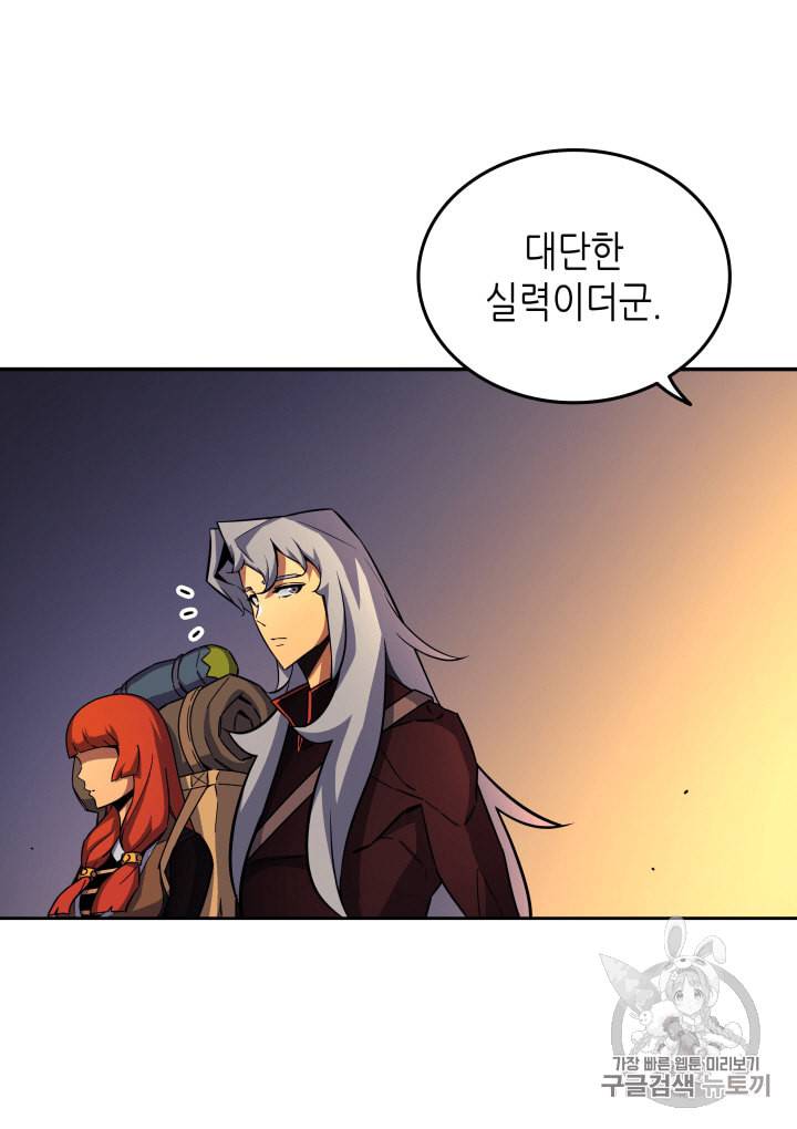 4000년 만에 귀환한 대마도사 18화 15