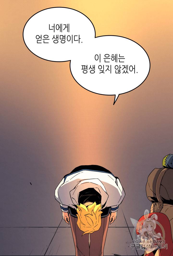 4000년 만에 귀환한 대마도사 18화 20
