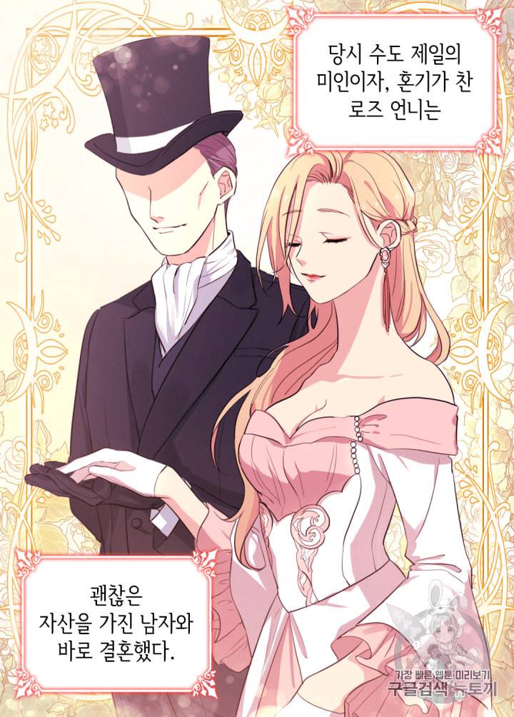 데이지:공작의 혼약자가 되는 법 2화 2