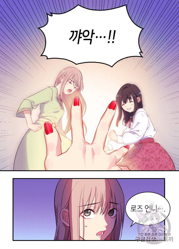 데이지:공작의 혼약자가 되는 법 2화 3