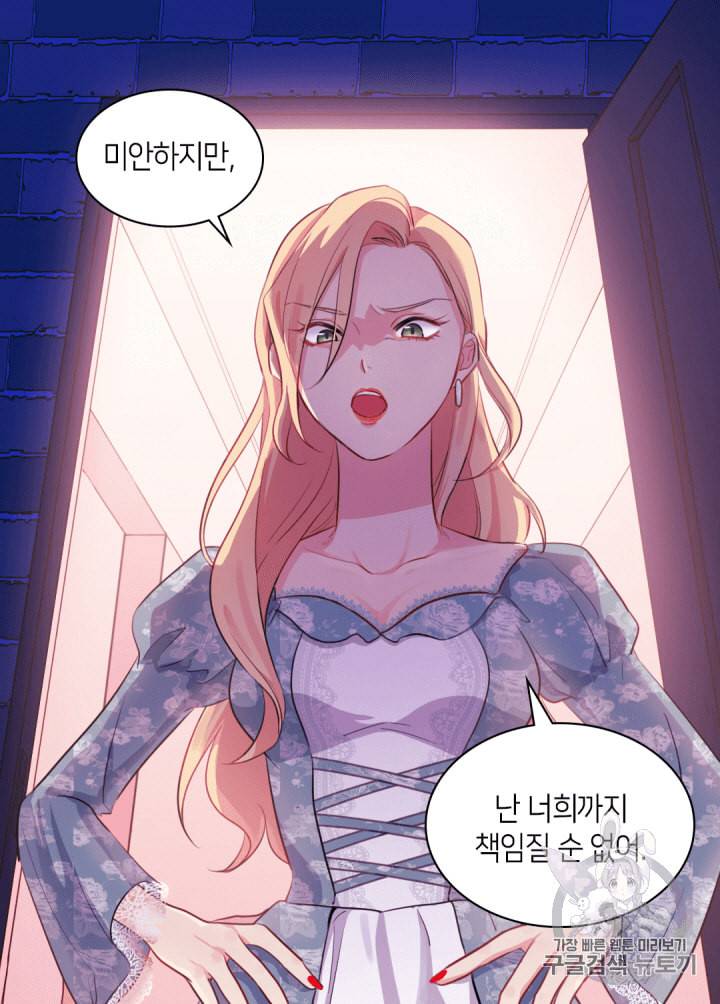 데이지:공작의 혼약자가 되는 법 2화 4