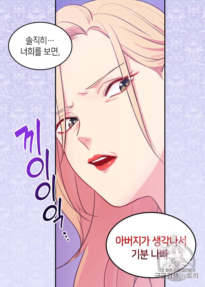데이지:공작의 혼약자가 되는 법 2화 5