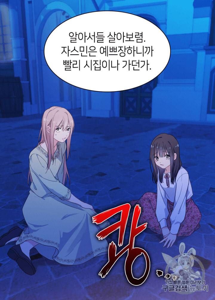 데이지:공작의 혼약자가 되는 법 2화 6