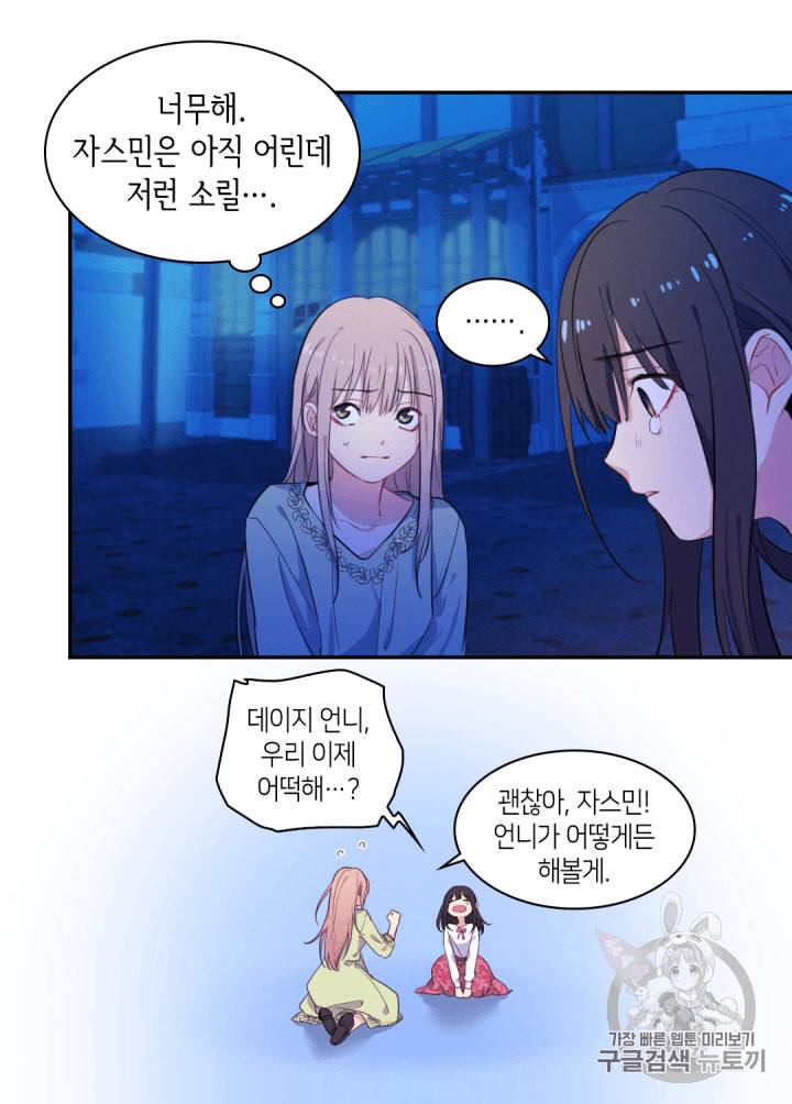 데이지:공작의 혼약자가 되는 법 2화 7