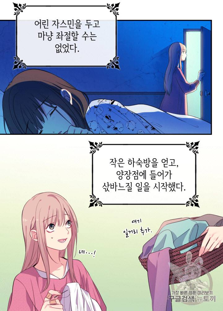 데이지:공작의 혼약자가 되는 법 2화 9
