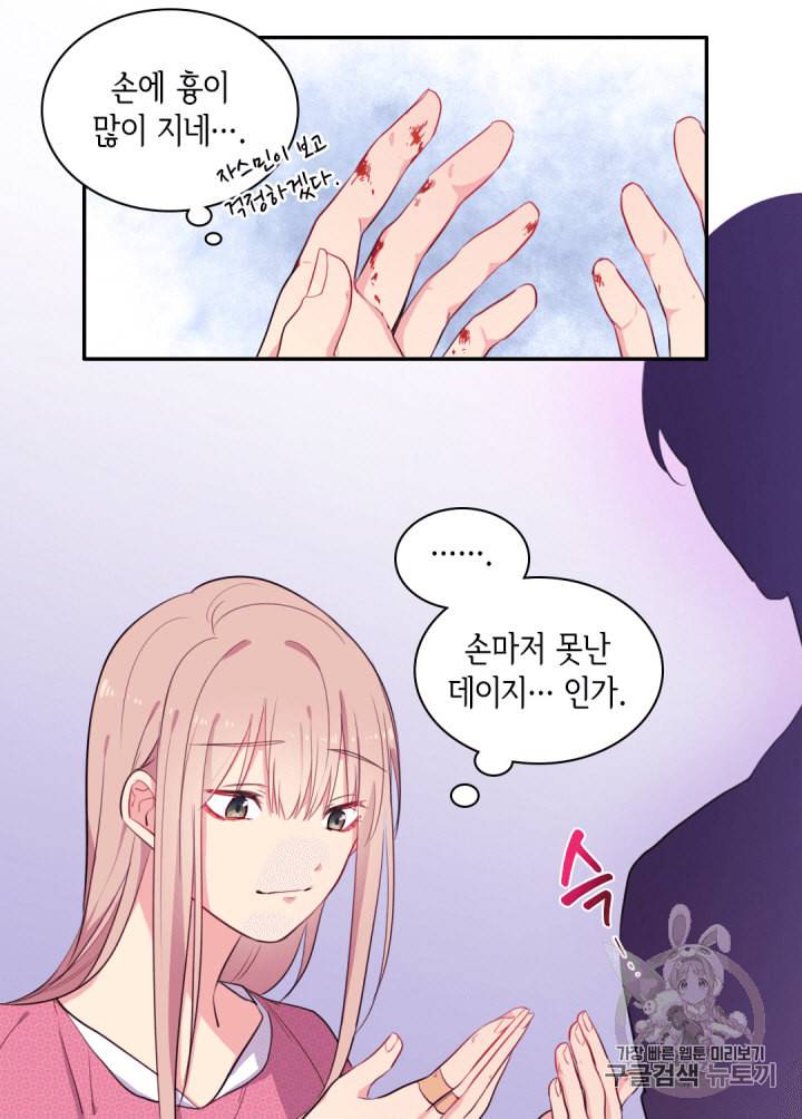 데이지:공작의 혼약자가 되는 법 2화 10