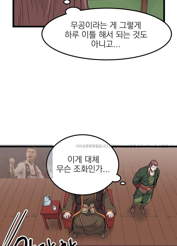 로그인 무림 15화 7