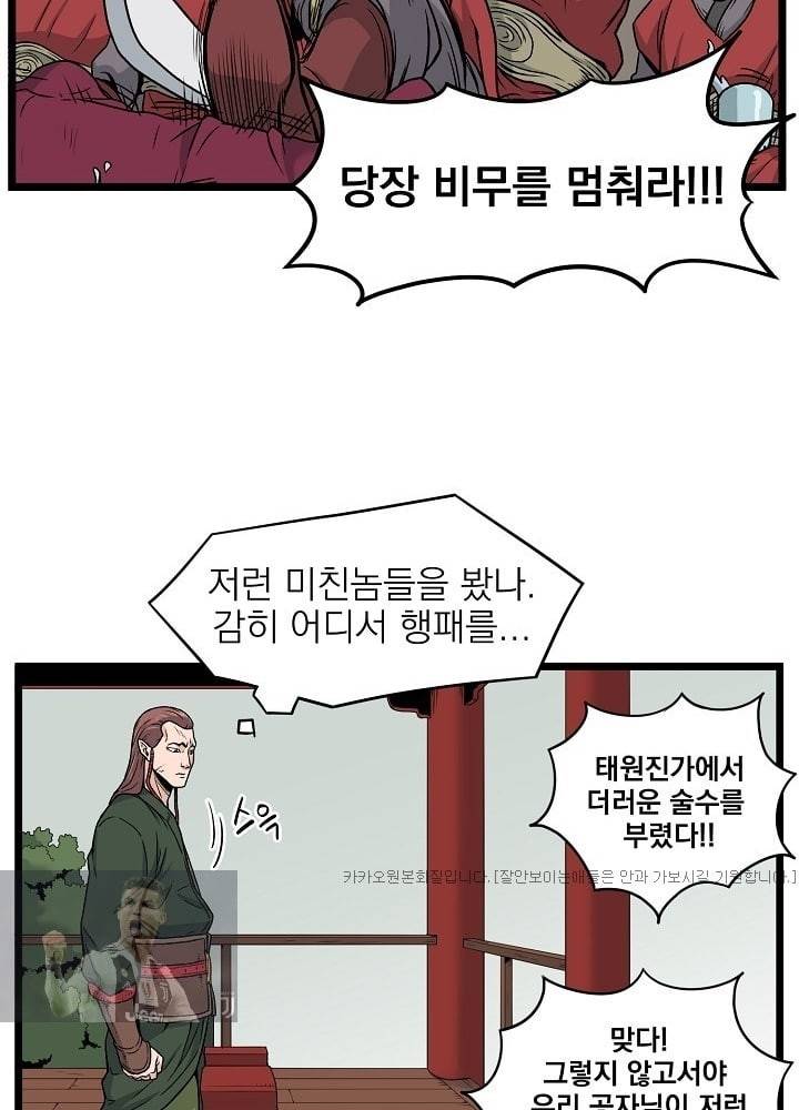 로그인 무림 15화 9