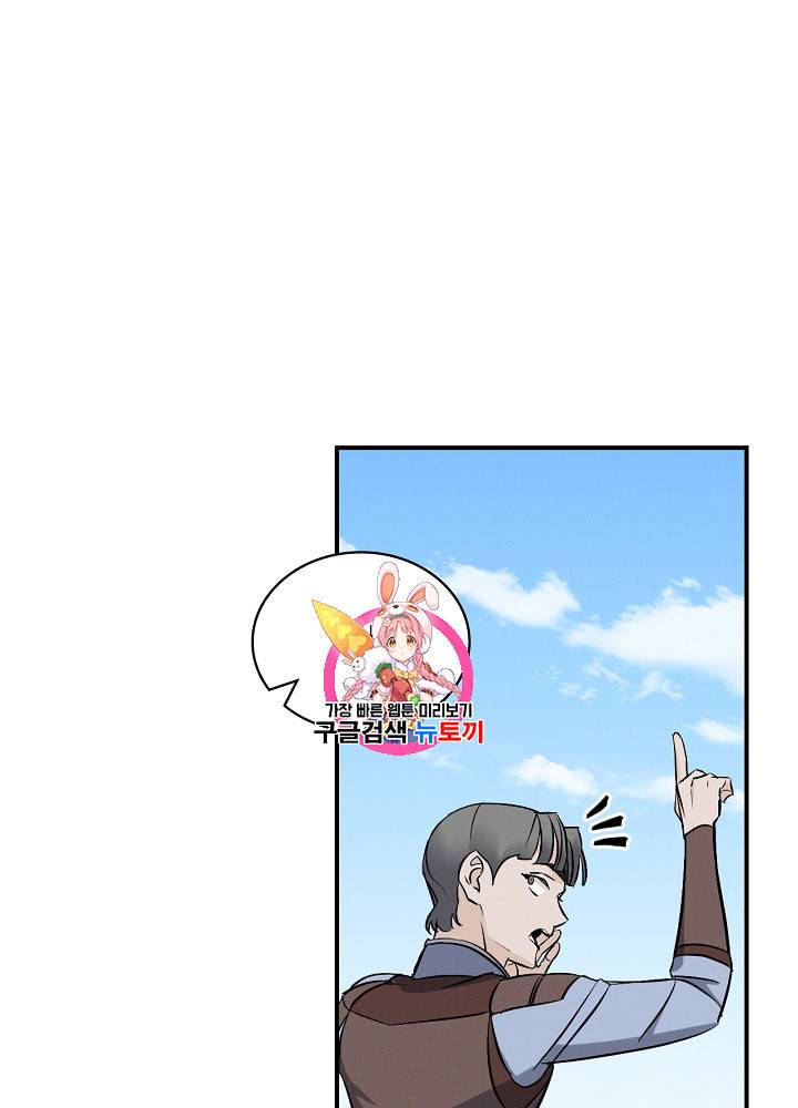 밥만 먹고 레벨업 14화 1