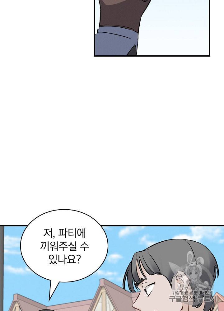 밥만 먹고 레벨업 14화 2
