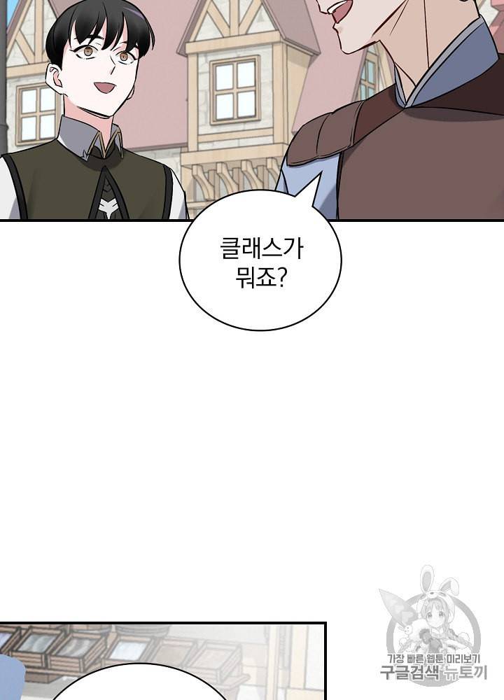 밥만 먹고 레벨업 14화 3
