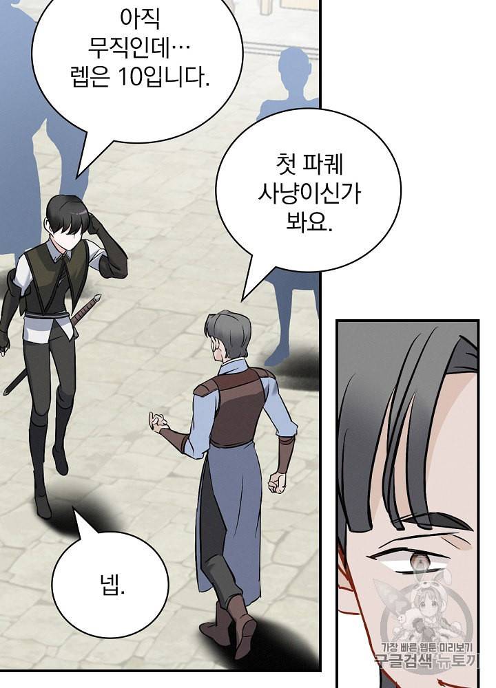 밥만 먹고 레벨업 14화 4