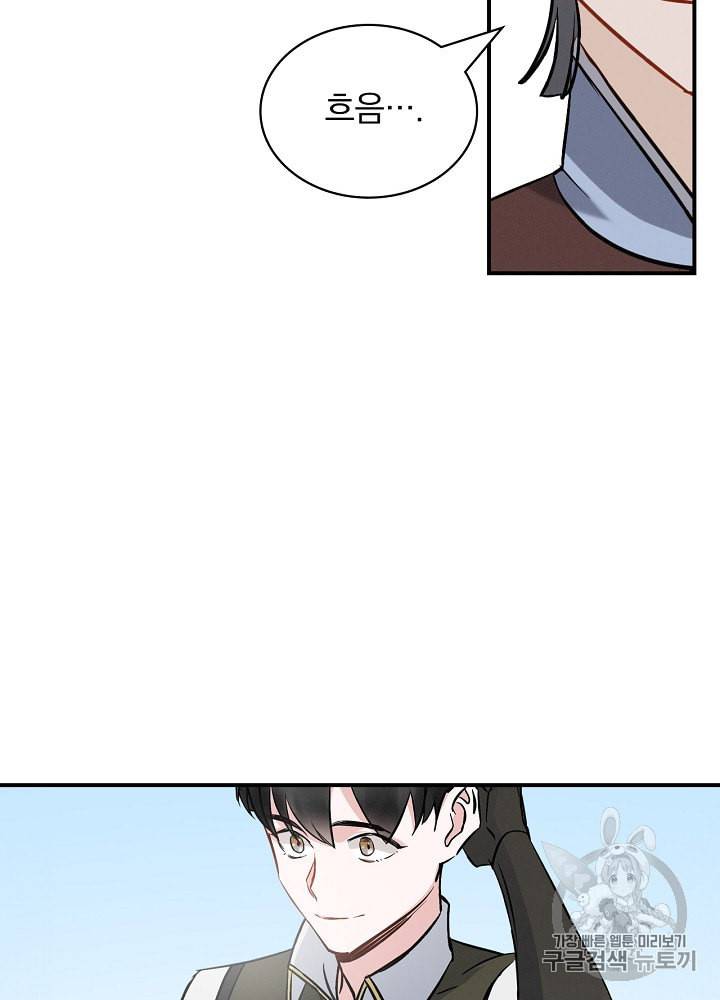 밥만 먹고 레벨업 14화 5