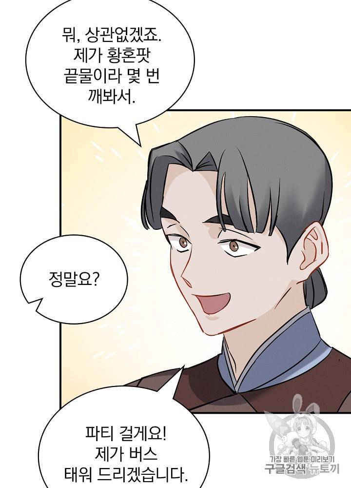 밥만 먹고 레벨업 14화 7