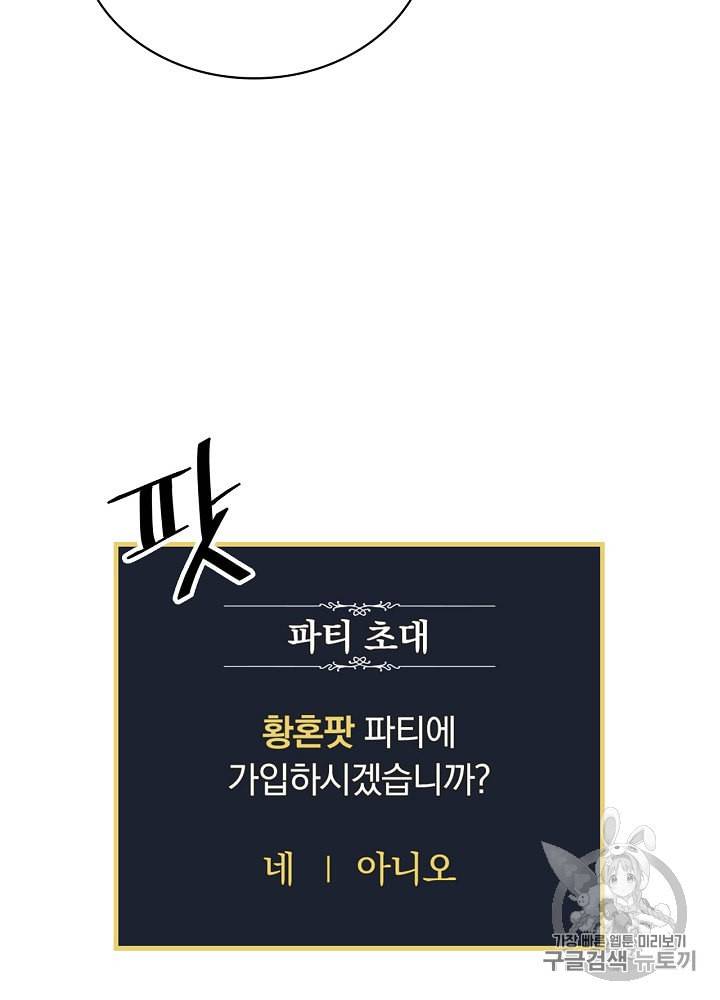 밥만 먹고 레벨업 14화 8