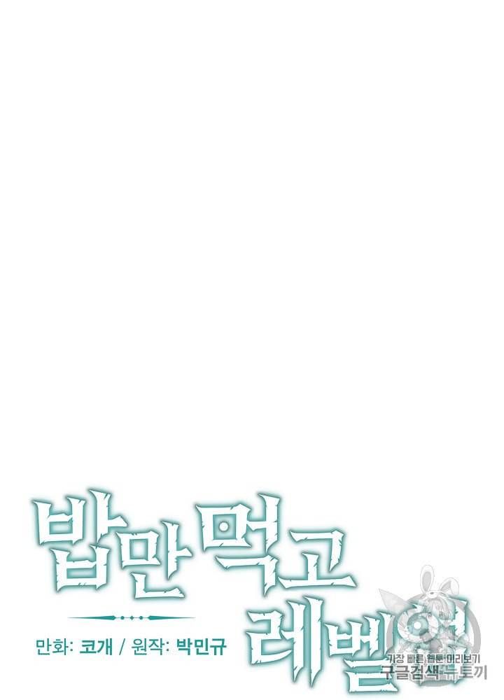 밥만 먹고 레벨업 14화 10