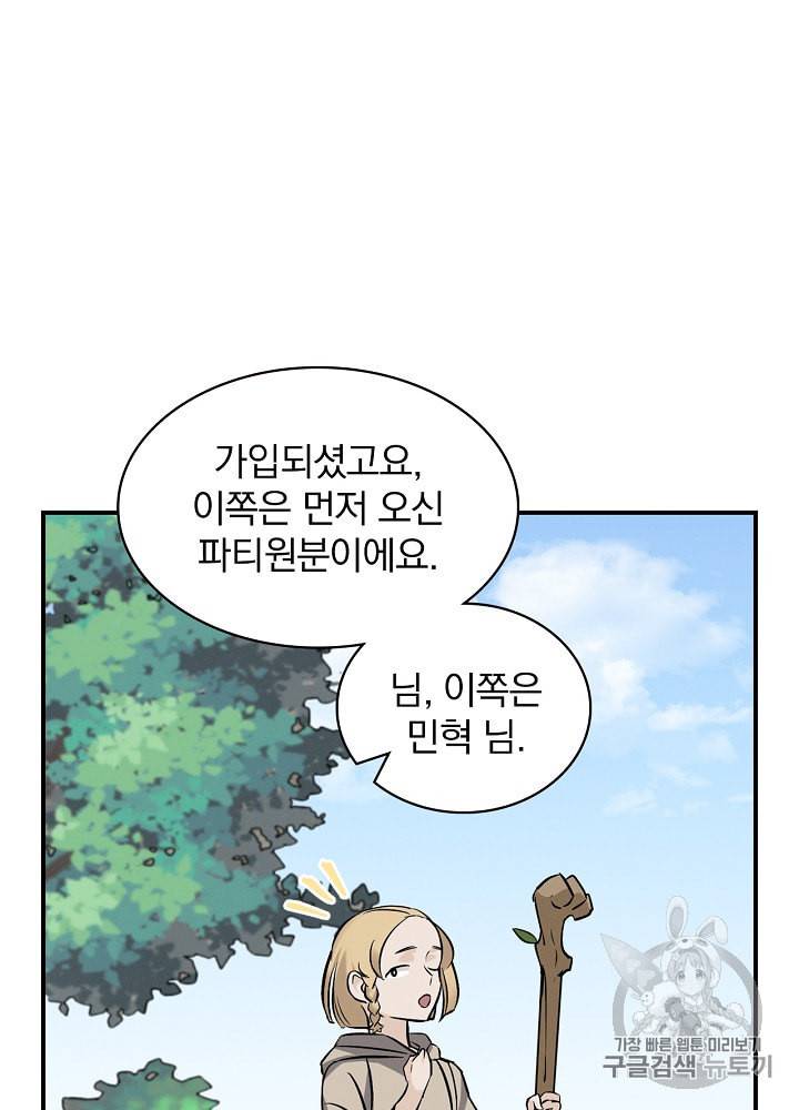 밥만 먹고 레벨업 14화 12
