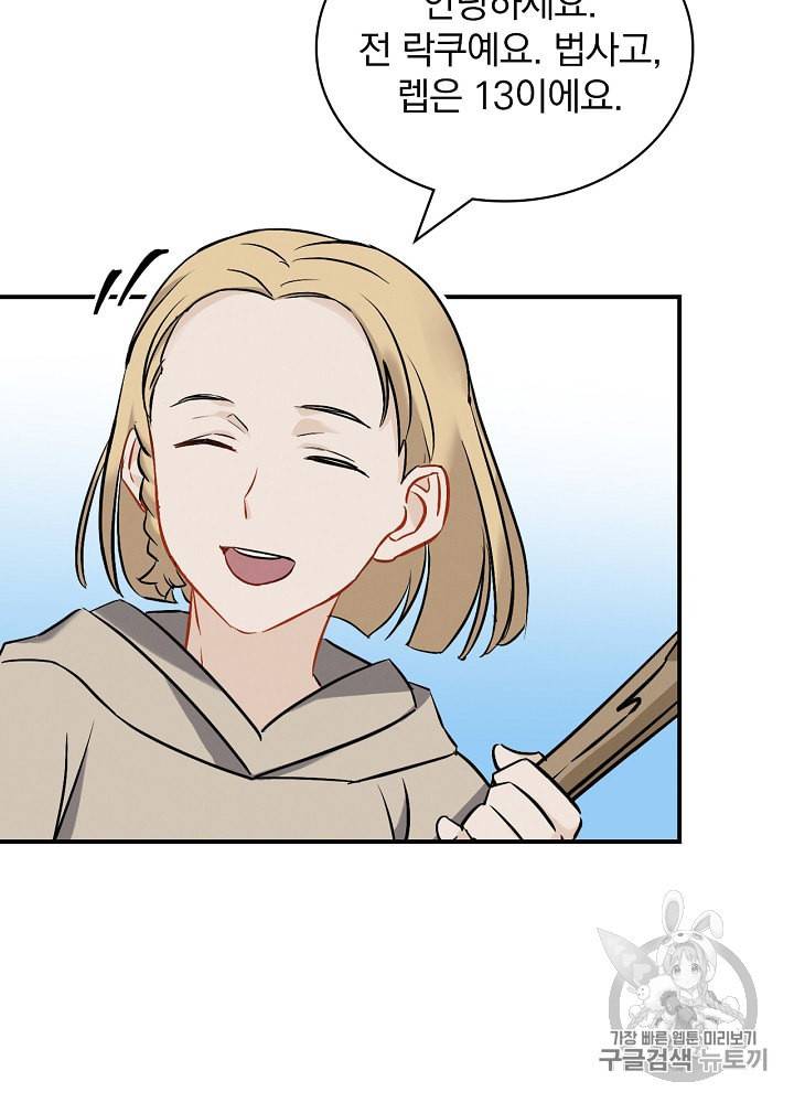 밥만 먹고 레벨업 14화 14