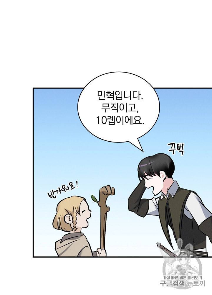 밥만 먹고 레벨업 14화 15