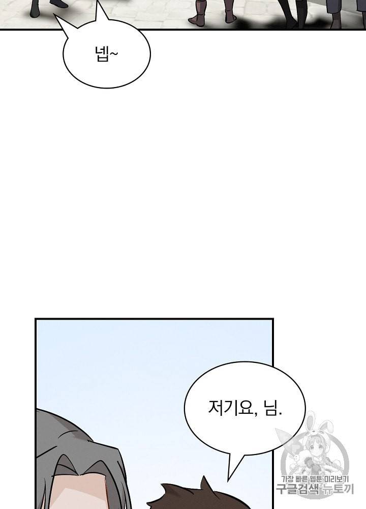 밥만 먹고 레벨업 14화 17