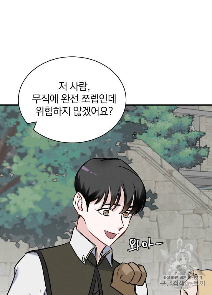 밥만 먹고 레벨업 14화 19