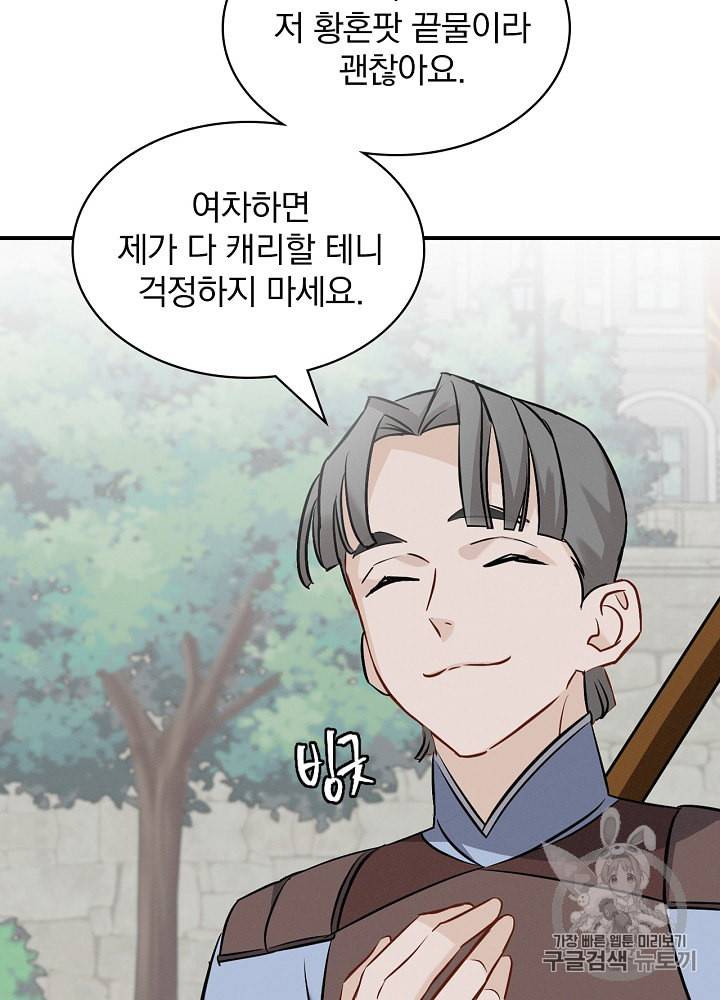 밥만 먹고 레벨업 14화 21