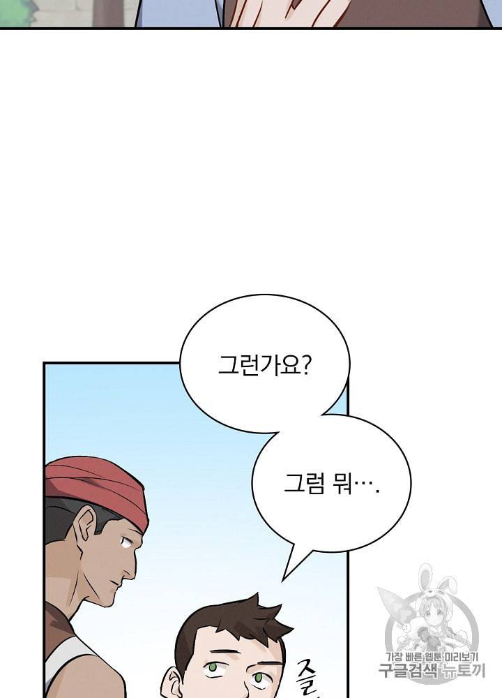 밥만 먹고 레벨업 14화 22