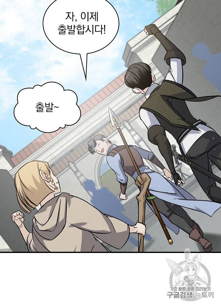 밥만 먹고 레벨업 14화 24