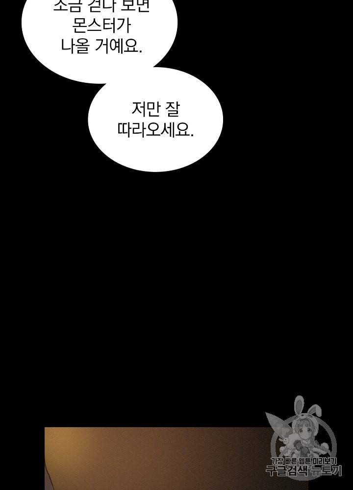 밥만 먹고 레벨업 14화 27