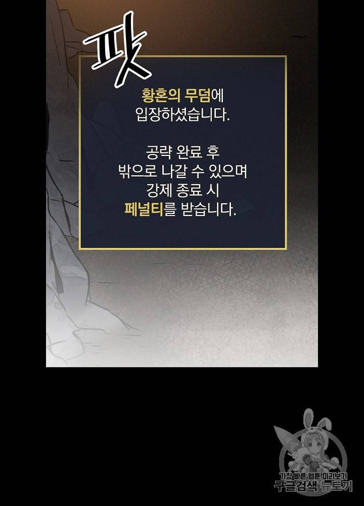 밥만 먹고 레벨업 14화 28