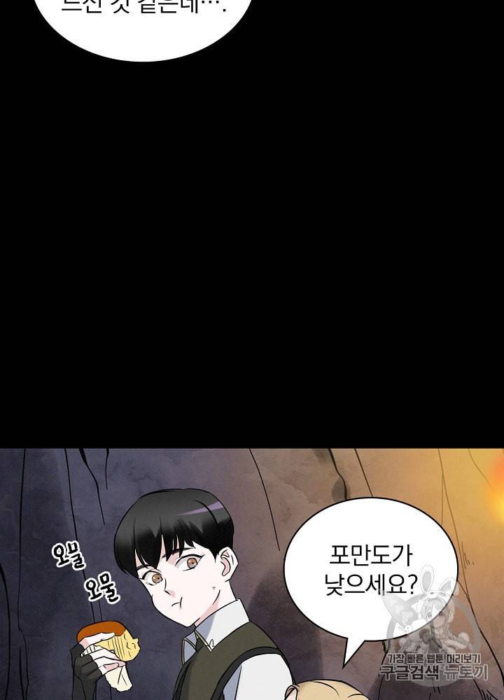 밥만 먹고 레벨업 14화 32