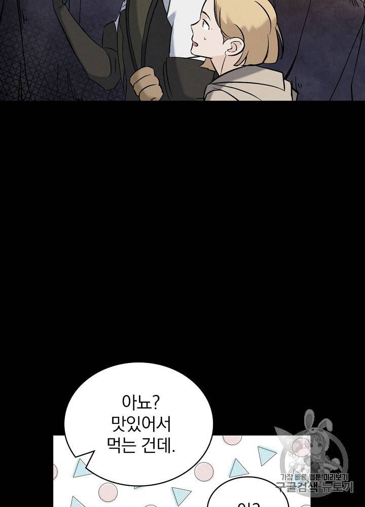 밥만 먹고 레벨업 14화 33