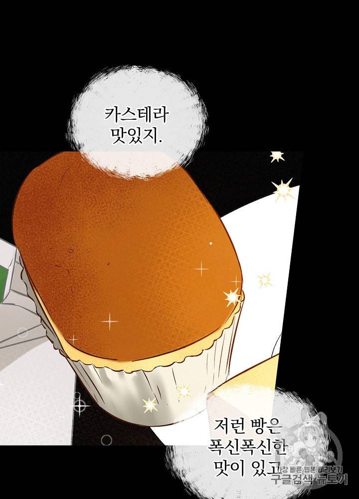 밥만 먹고 레벨업 14화 35