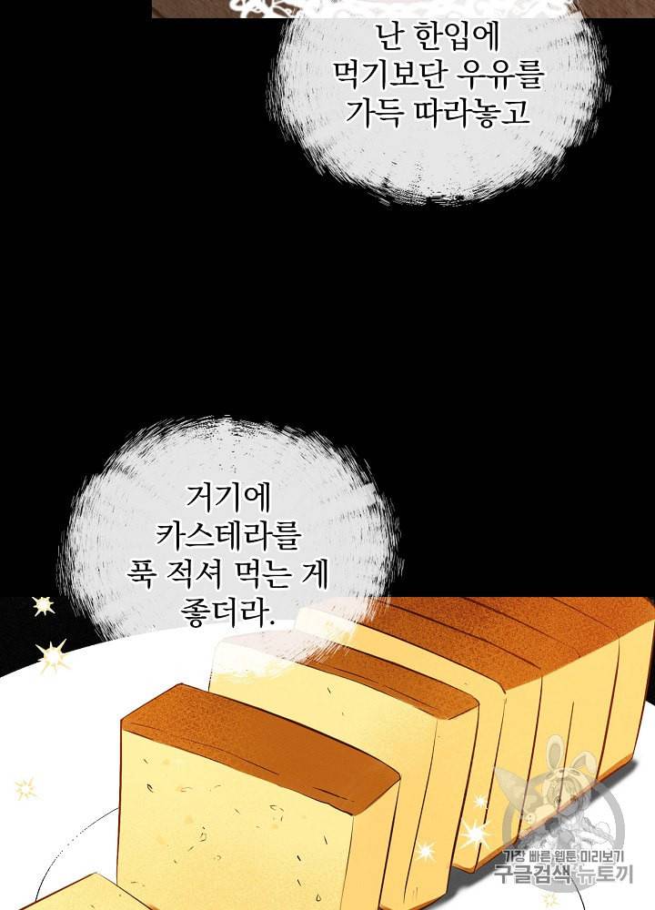 밥만 먹고 레벨업 14화 37