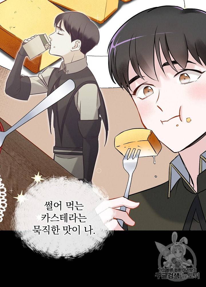 밥만 먹고 레벨업 14화 38