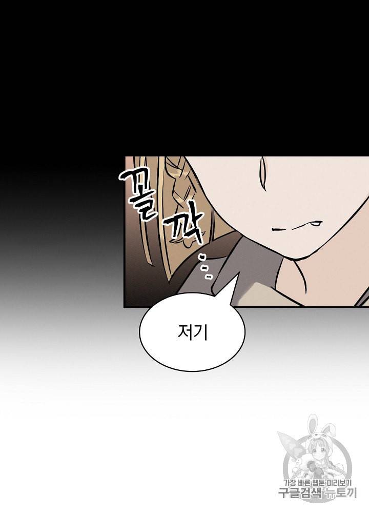 밥만 먹고 레벨업 14화 42