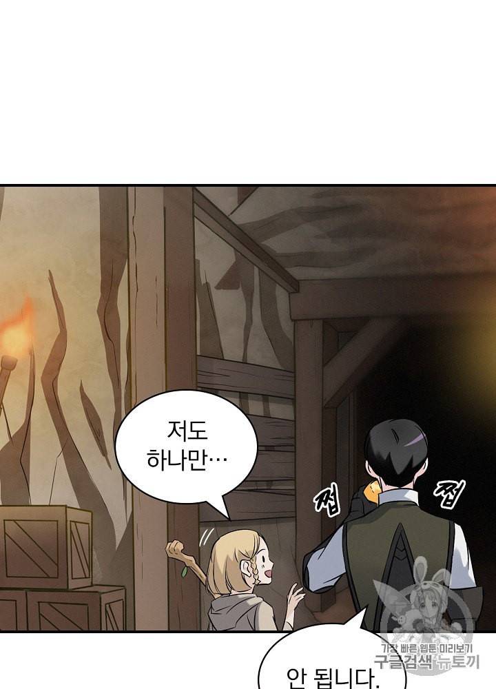 밥만 먹고 레벨업 14화 43