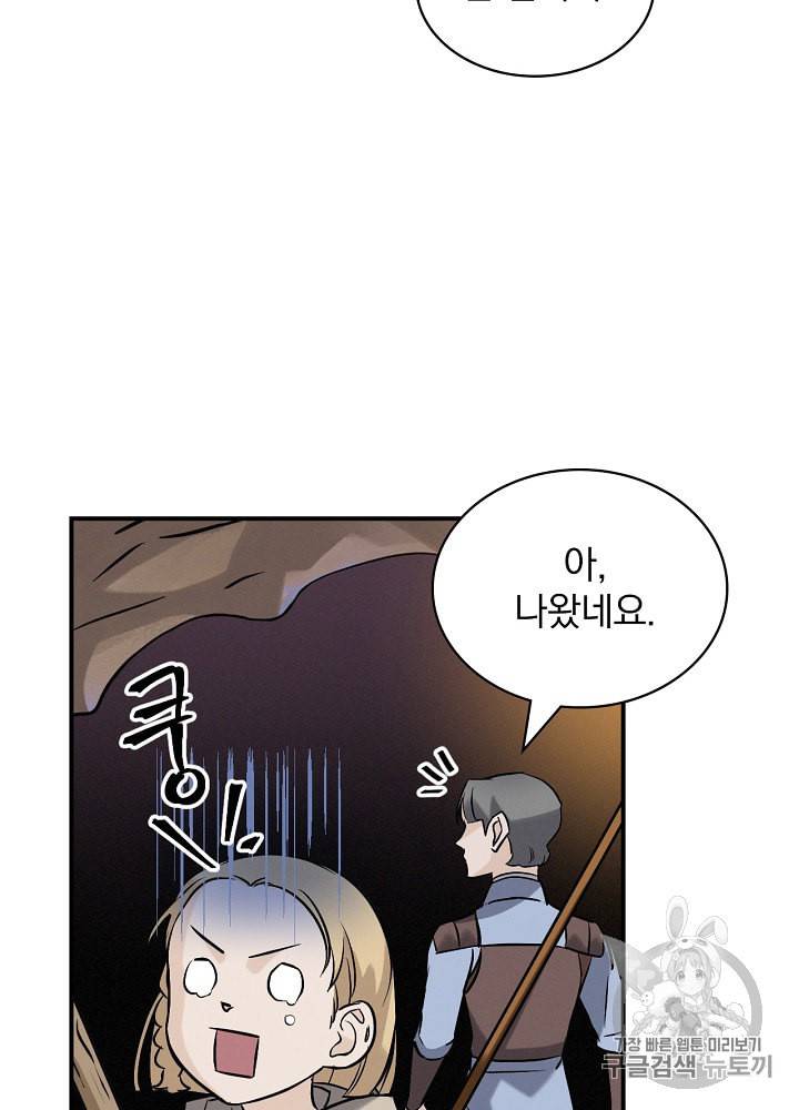 밥만 먹고 레벨업 14화 44