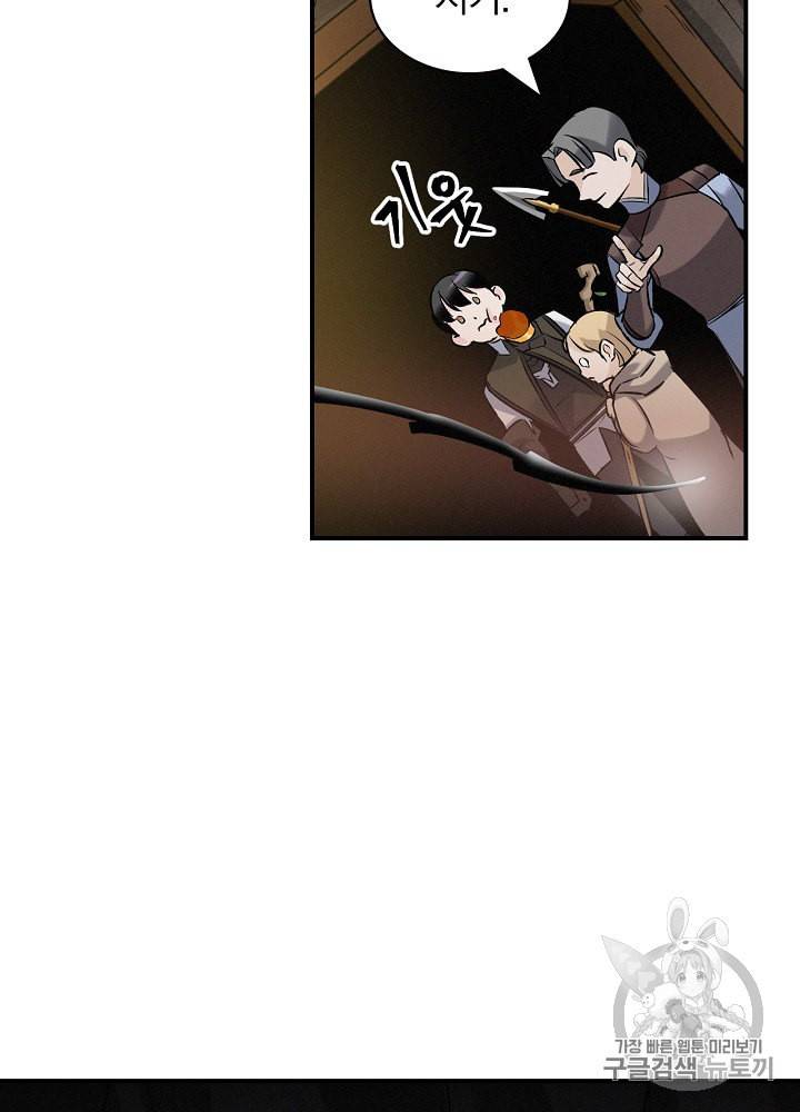 밥만 먹고 레벨업 14화 46