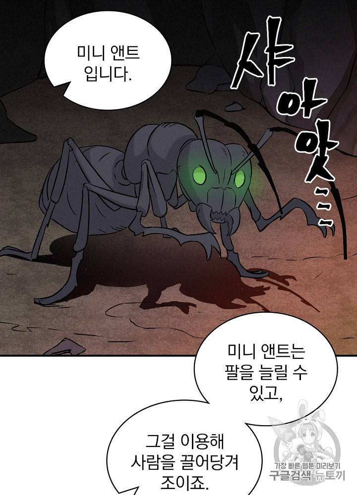 밥만 먹고 레벨업 14화 47