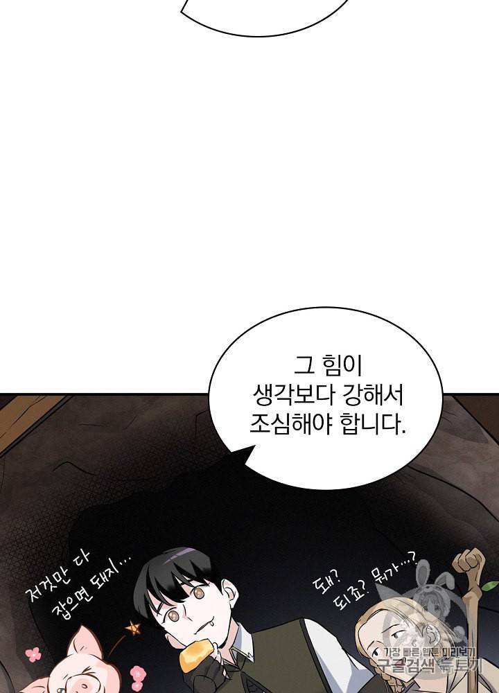 밥만 먹고 레벨업 14화 48