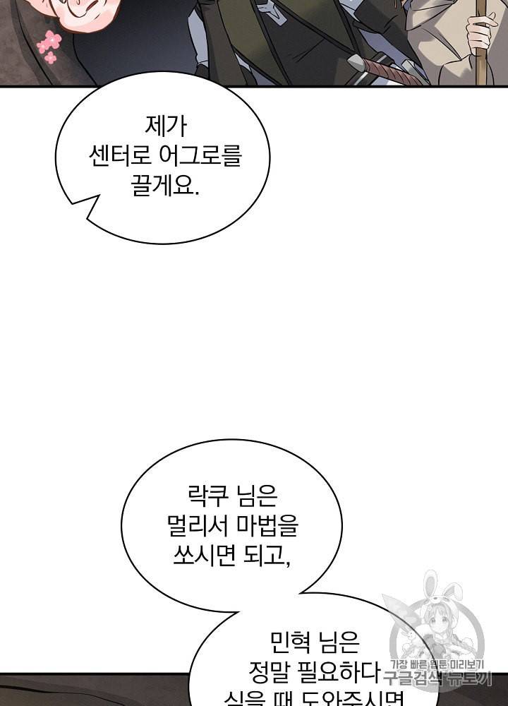 밥만 먹고 레벨업 14화 49