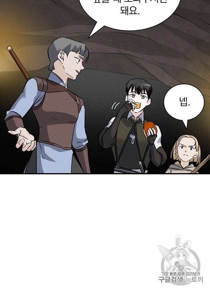 밥만 먹고 레벨업 14화 50