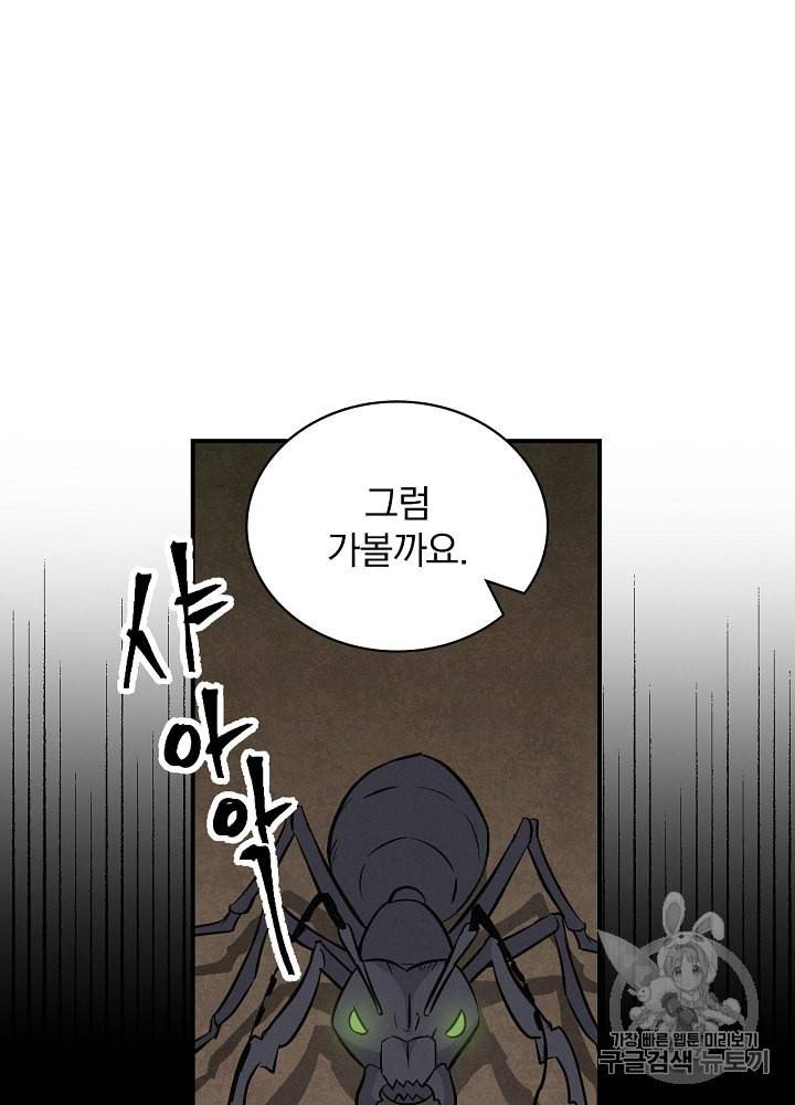 밥만 먹고 레벨업 14화 51
