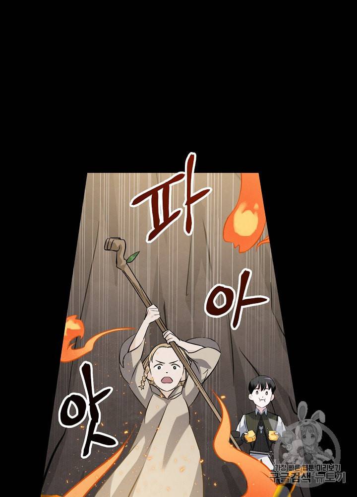 밥만 먹고 레벨업 14화 54