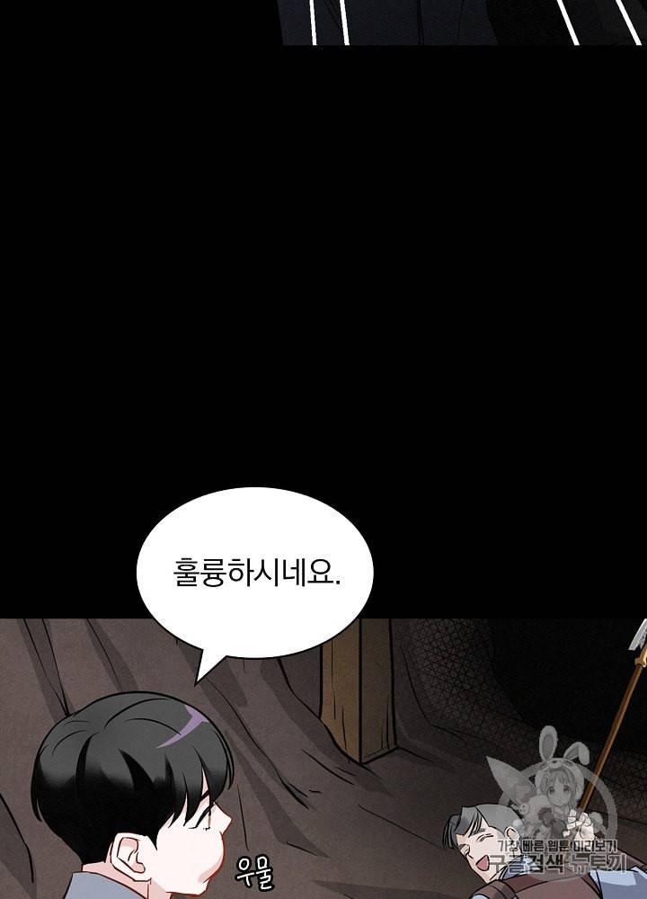 밥만 먹고 레벨업 14화 57