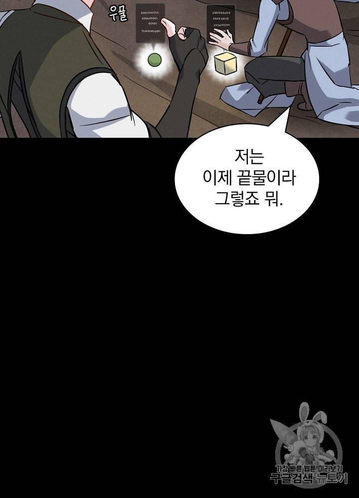 밥만 먹고 레벨업 14화 58