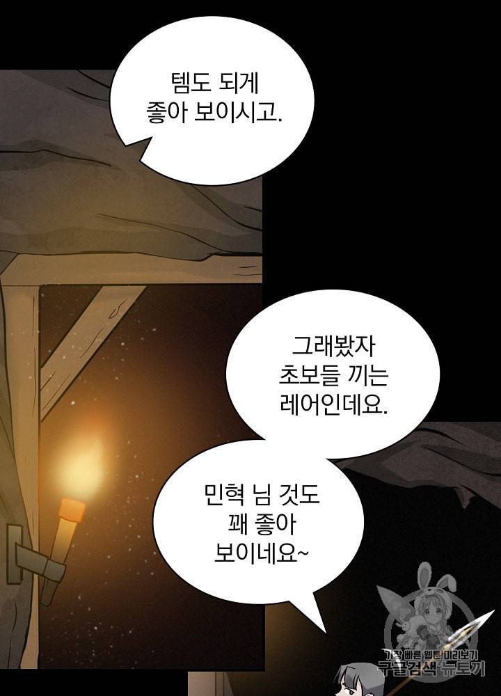 밥만 먹고 레벨업 14화 59